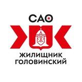 ГБУ «Жилищник Головинского района»