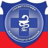 ГОСВЕТСЛУЖБА Каневского района