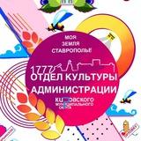 Отдел культуры администрации Кировского МО