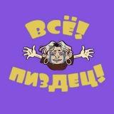 ЛАРЁК /18+/
