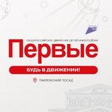 Движение первых | Павлово-Посадский округ