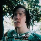HK Долбоеб