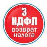 🎓 Налоговый юрист/ 3-НДФЛ вычет/Бизнес 💸