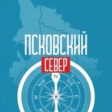 Псковский север