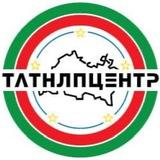 ТатНЛПцентр
