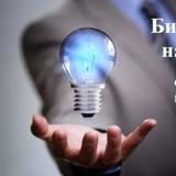 Бизнес Лаборатория