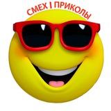 СМЕХ | ПРИКОЛЫ