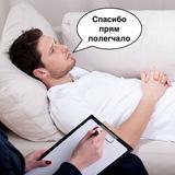 да не переживай