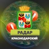 Радар Краснодарского края