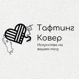 ТафтингКовер