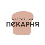 НАСТОЯЩАЯ ПЕКАРНЯ / Франшиза