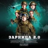 ВОИН ВЕПРЬ 2025 Зарница 2.0.