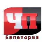 Евпатория l ЧП