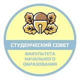 Студенческий совет ФНО БГПУ