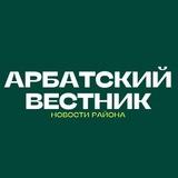 Арбатский вестник