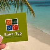 Турагентство Бона-Тур