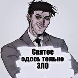 Злодей британец