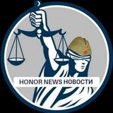 HONOR NEWS новости