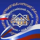 Моя страна – моя Россия