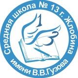 Мы вместе #СШ13