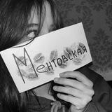 Ментовская 👮🏻‍♀️