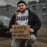 SAVOSKIN