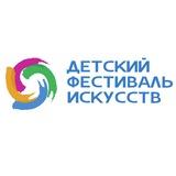Детский фестиваль искусств