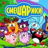 Смешарики️️🤡️