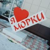 в Морках любят ❥
