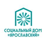 🏠Социальный дом "Ярославский"
