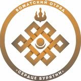 Сердце Бурятии
