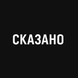 SKAZANO