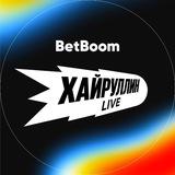 Хайруллин Live