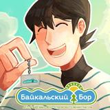 Байкальский Бор 💙