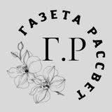 Газета Рассвет