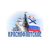 Краснофлотское сельское поселение