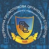 Профком студентів НТУ «ХПІ»