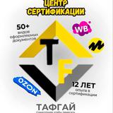 Сертификаты, декларации, отказные письма, честный знак