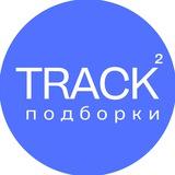 TrackTrack - экспертные обзоры товаров с Ozon и WB