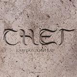 "СНЕГ" Камчатский Бар