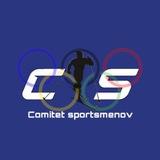 Комитет спортсменов