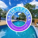 Базы Отдыха 🏖️ Приморский край