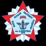 Клуб "Юный патриот Родины"