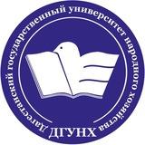 ДГУНХ