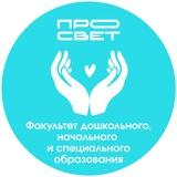 ФДНиСО | УНИВЕРСИТЕТ ПРОСВЕЩЕНИЯ