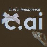 c.ai✨
