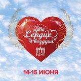 AirHeartFest