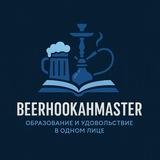 BeerHookahMaster