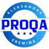 📚 EREMINA.PROQA: всё о тестировании и QA