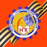 ГАПОУ «Новотроицкий политехнический колледж»